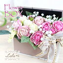 アーティフィシャルフラワー ボックスフラワー 敬老の日 誕生日 プレゼント 母の日 父の日 贈り物 ギフト ウェディング 祝い ホワイトデー 入学 卒業 入社 退職 定年 新生活 Lulu's-1380 Lulu*s ルルズ