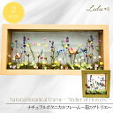 ナチュラルボタニカルフレーム ~花のアトリエ~ 正方形 横型 ドライフラワー ガラスフレーム 木製 ガラス フレーム フラワー インテリア おしゃれ 癒し 卓上 壁掛け ギフト プレゼント フラワーギフト 誕生日 新築祝い 贈り物 ハンドメイド 北欧風 お誕生日 花ギフト
