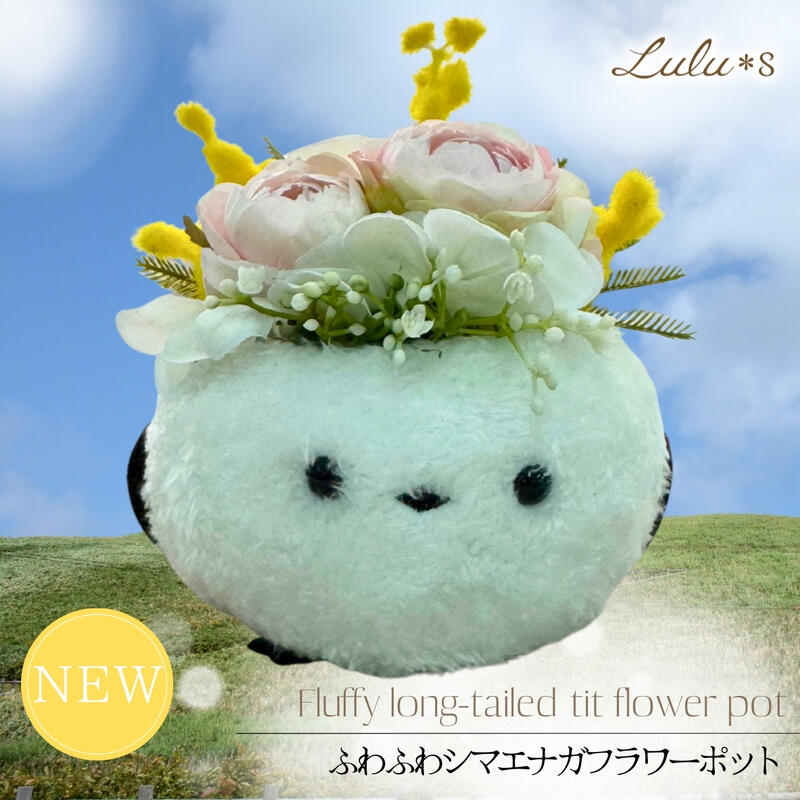 Rakuten - シマエナガ ぬいぐるみ フラワー フラワーアレンジメント 造花 【 Mサイズ 】 アーティフィシャルフラワー 花 雑貨 グッズ 鳥 小鳥 癒し 置物 インテリア アニマル ギフト プレゼント 母の日 誕生日 お見舞い 枯れない花 玄関 かわいい ピンク ミモザ