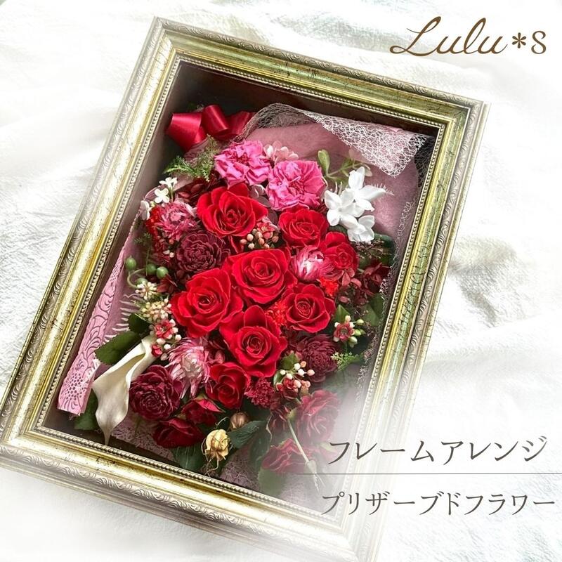 楽天Lulu＊s 〜ルルズ〜フレームアレンジ レッド フラワー バレンタイン Valentine 写真立て プレゼント ボックス ギフト 誕生日 退職祝い 送別 定年 退職 花 結婚祝い お祝い バラ 電報 祝電 写真 フォトボックス フォトフレーム 写真入り 写真 子供 お祝い 母親 彼女 彼氏 女性 男性 内祝