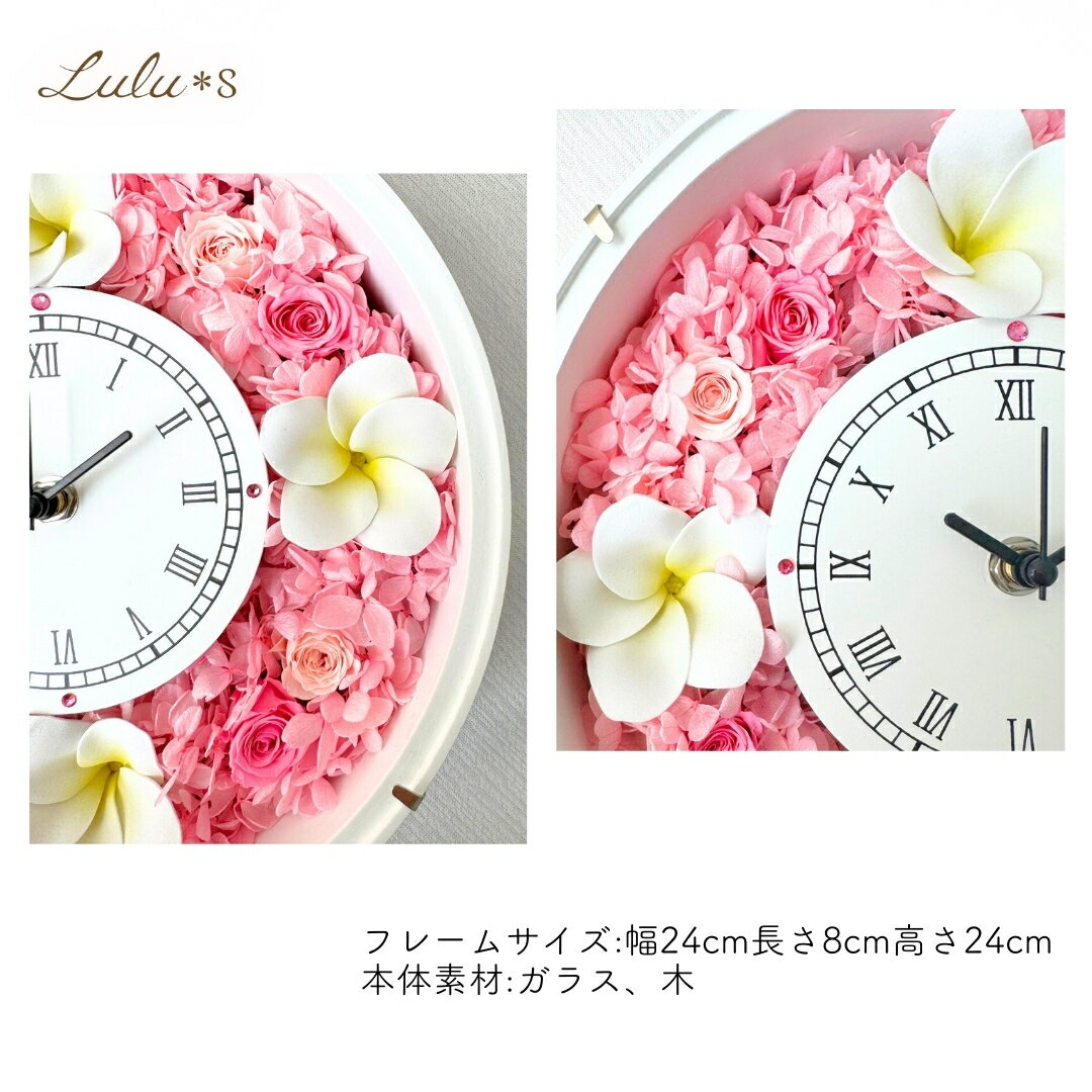 プルメリア ピンク あじさい ローズ 花 ハワイ プリザーブドフラワー 時計 置き時計 掛け時計 バラ 花時計 ギフト プレゼント 誕生日 退職祝い 出産祝い 結婚祝い 結婚式 披露宴 両親 電報 開店祝い 開業祝い 記念日 花の時計 両親贈呈品 フラワークロック [2]
