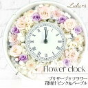 ローズ 花時計 ピンク&パープル プリザーブドフラワー 時計 サークル 円形 掛け時計 置き時計 雑貨 誕生日 贈り物 ギフト 壁掛け ローズ 薔薇 弔い 豪華...