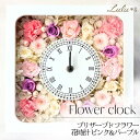 ローズ 花時計 ピンク & パープル プリザーブドフラワー 花 薔薇 ローズ 時計 壁掛け スクエア 角形 掛け時計 置き時計 ギフト クリスマス プレゼント ...