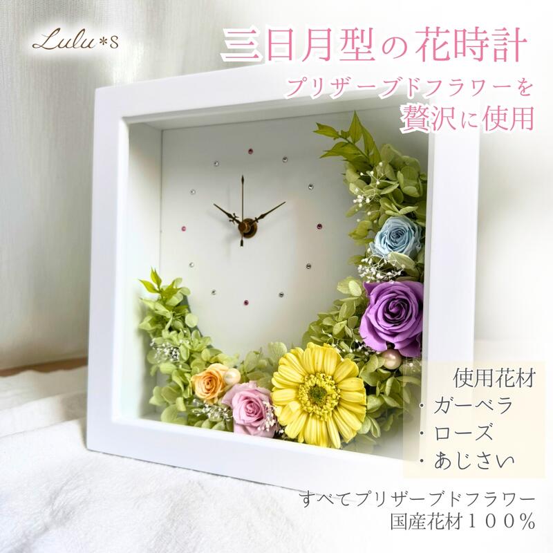 プリザーブドフラワー 花時計 時計 【クレセン...の紹介画像2