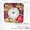 ラナンキュラス&ローズ 花 時計 壁掛け アーティフィシャルフラワー ローズ スクエア 薔薇 角形 フラワー 掛け時計 置き時計 ギフト プレゼント 誕生日 壁...