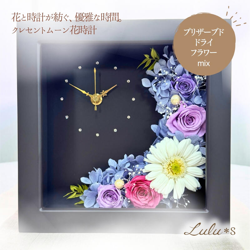 プリザーブドフラワー 花時計 クレセントムーン ≪パープル≫ 日本製ムーブメント | 古希 喜寿 卒寿 お祝い 紫 時計 置き時計 掛け時計 アレンジメント フラワー ギフト プレゼント 祖母 母 女性 枯れない花 フレーム ダークブラウン 70歳 77歳 [2]