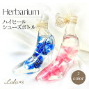 薔薇とリボンのハーバリウムハイヒール ハーバリウム ガラスの靴 シンデレラシューボトル シンデレラ プリザーブドフラワー 母の日 誕生日 プレゼント ギフト 祝...