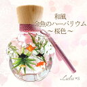 ハーバリウム 和風ハーバリウム可愛い金魚〜(桜色) プリザーブドフラワー ドライフラワー 入学 卒業 入社 ギフト 花 結婚祝い 誕生日 送別 定年 退職 女性...