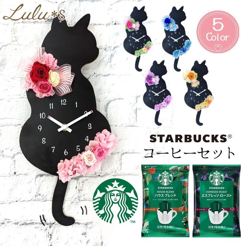 Lulu＊s 〜ルルズ〜Lulu＊s ルルズ では、贈り物 ギフト プレゼント 等にも 喜ばれる 日本製 国内産 にこだわった 専門店 で、ハーバリウム アクセサリー アクセ ハンドメイド ピアス ネックレス イヤリング ヘッドドレス ミニハット ヘアアクセ プリザーブドフラワー ブリザードフラワ- ブリザーブドフラワー プリザ 枯れない花 フラワーフォトフレーム　フォトフレーム 髪飾り ナチュラルリース スワッグリース リース アーティフィシャルフラワー 造花 ブーケ お供え花 ガーランド キャンドル　ウェディング ブライダル 似顔絵 イラスト 命名 時計 フラワー時計 花時計 仏花 在庫あり など多数の商品を取り扱っております。 ご用途＆贈る先誕生日プレゼント 出産祝い 誕生日祝い フラワーギフト お祝い 誕生日 結婚記念日 還暦 古希 喜寿 米寿 卒寿 白寿 百寿 プロポーズ 大還暦 還暦祝い お礼 引越し祝い 結婚祝い 結婚式 電報 新築祝い 開業祝い 開店祝い 記念日 改築祝い 御礼 発表会 楽屋見舞い フラワー ビジネス 法人ギフト 金婚式 銀婚式 花婚式 贈り物 コンサート ホームパーティ イベント 個展 展覧会 展示会 開店 オープン 御祝 快気祝い 退職 お礼 転勤 異動 送別会 お供え お悔やみ 仏花 仏壇用 供花といった様々なシーンでご利用いただけます♪女性 女友達 男性 女の子 母 父 祖母 祖父 義母 義父 上司 同僚 先生 担任 先輩 同僚 子ども 友人 友達 お母さん お父さん おじいちゃん おばあちゃん10代 20代 30代 40代 50代 60代 70代 80代 90代 （幅広い年齢層の方にお送りいただけます。） 贈り物の季節1月 お正月 門松 正月 お正月飾り 成人式 成人の日 成人祝い 寒中見舞い 喪中お見舞い 愛妻の日 2月 バレンタインデー プレゼント フラワーバレンタイン 本命 義理 合格祝い 節分 3月 ひな祭り ひなまつり 雛祭り 初節句 お節句 ホワイトデー お返し 卒業式 卒園式 卒業祝い 退職祝い 定年 送迎会 離任式 就職祝い 昇進祝い 春のお彼岸 送別会 ありがとうの日 4月 入学式 入園式 入学祝い 就職祝い 歓迎会 歓送迎 新生活 オレンジデー 5月 母の日 母の日ギフト 母の日プレゼント カーネーション 端午の節句 6月 父の日 父の日ギフト お中元 サマーギフト 7月 七夕 お中元 父 お盆 暑中見舞い 8月 お盆 帰省 残暑見舞い 花の日 9月 敬老の日 ギフト 秋のお彼岸 十五夜 10月 ハロウィン ボスデー 孫の日 11月 いい夫婦の日 七五三 12月 お正月の準備 ウインターギフト クリスマス クリスマスプレゼント お歳暮 　おすすめアイテム &nbsp; ▼可愛いアイテムが沢山♪▼ 犬花振り子時計 虹の橋ウッドフレーム アニマルガラスドーム シマエナガハーバリウム しっぽがゆらゆら♪猫花振り子時計/ Lulu's-0639 猫花振り子時計【Lulu's-0639】 枯れない花、プリザーブドフラワー♪ ------------------------------------------------------------ ・様々なシーンの贈り物に最適です。 ・置き場所に困らず、空間が一気に華やかに♪ ・長期保存が可能で、面倒なお手入れが不要です。 しっぽを振る姿が可愛い振り子時計♪ ------------------------------------------------------------ まるで喜んでいるようにしっぽを揺らすネコちゃんが可愛い花振り子時計です。 プリザーブドフラワーとリボンで豪華で華やかに仕上がりました♪ お部屋のインテリア、またネコちゃん好きの方へのプレゼントに大変喜ばれております。 商品仕様 ------------------------------------------------------------ ◆サイズ W172XD45xH400mm ◆メーカー Lulu＊s 〜ルルズ〜 ◆《ご注意》 ※花の色や大きさ、形には個体差があります。