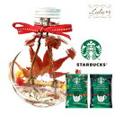 スターバックス スタバ コーヒー ギフト セット 秋の紅葉とシマエナガ ハーバリウム 冬 雪の妖精 プリザーブドフラワー ドライフラワー 可愛い 誕生日 プレゼ...