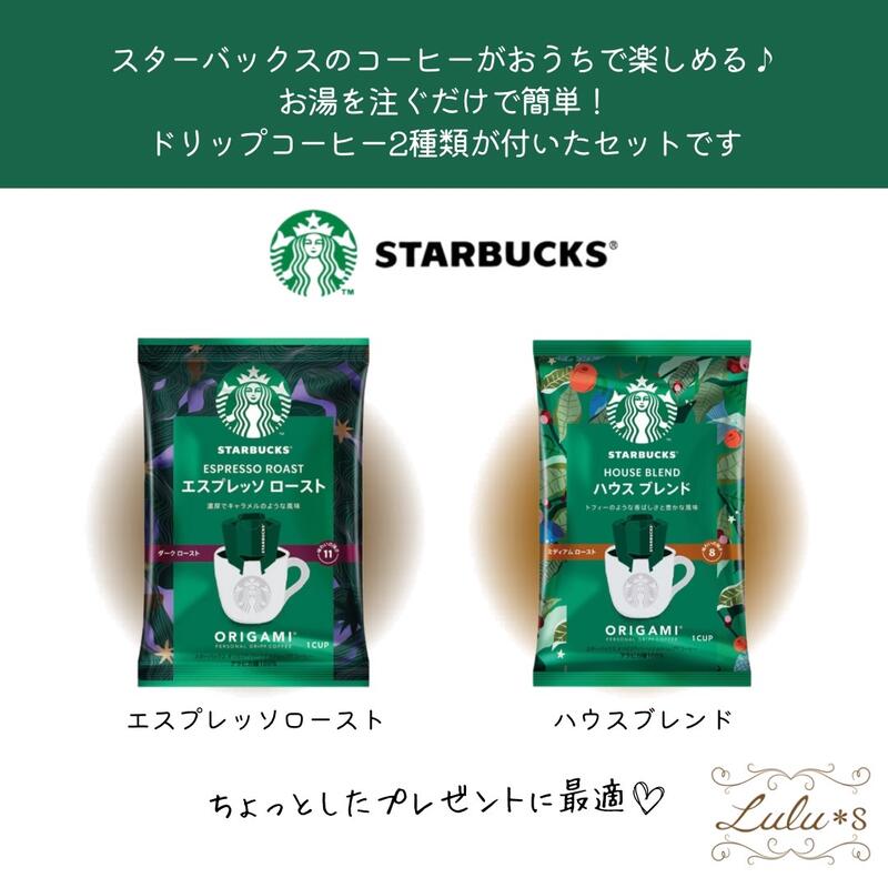 スターバックス スタバ コーヒー ギフト セット 秋の紅葉とシマエナガ ハーバリウ...