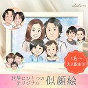 似顔絵 ギフト 誕生日 プレゼント 贈り物 記念日 退職祝い 結婚 お祝い 記念 名前入り 名入れ メッセージ サプライズ 結婚祝い 結婚記念日 還暦祝い 還暦...