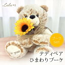 ひまわり ヒマワリ ブーケベア 向日葵 くま テディベア ぬいぐるみ アーティフィシャルフラワー 可愛い ベア 誕生日 卒業 贈り物 フラワー 観葉植物 プレゼ...