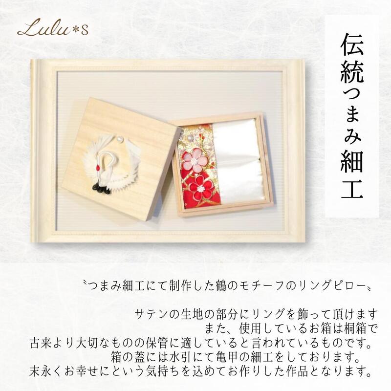 鶴のリングピロー 赤 ウェディング ブライダル 結婚指輪 花嫁 ブートニア 誕生日 ...