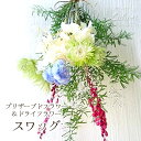 爽やかスワッグ ナチュラル ドライフラワー ミモザ リース 誕生日 プレゼント 母の日 父の日 贈り物 ギフト ウェディング サイズ:高さ約32cm×幅約15c...