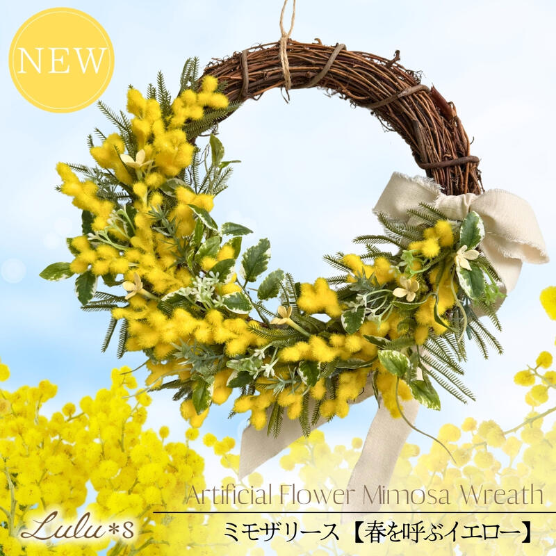 ミモザ リース アーティフィシャルフラワー 造花 玄関 春 おしゃれ 【 直径25cm 】 ドアリース ウェルカムリース 壁掛け インテリア 雑貨 イエロー 黄色 ミモザの日 母の日 ギフト プレゼント ナチュラル 北欧 カントリー 枯れない 花