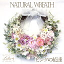 ピンクの花達 リース ローズ ラナンキュラス マム アジサイ 忘れな草 バラ 紫陽花 あじさい 四輪のバラ 薔薇 フォト 誕生日 プレゼント 母の日 贈り物 ギフト プリザ ブリザーブド ウェディング 結婚祝い 還暦祝い 長寿 慶寿 敬老の日 プロポーズ 退職祝い 結婚祝い