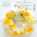 ビタミンカラーのオレンジローズリース プリザーブドフラワー ドライフラワー ナチュラルリース リース 豪華 定番 うれしい おしゃれ プレゼント ギフト 誕生日 退職祝い 送別 定年 退職 結婚祝い 花 還暦 お祝い 開店祝い 敬老の日(4)