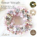 クリスマス Christmas Xmas リース 選べる3カラー プリザーブドフラワー ナチュラルリース 壁掛け お祝い 結婚記念日 ギフト 花 ウェルカムリース プレゼント 結婚祝 新築祝 敬老の日 インテリア 玄関 北欧 おしゃれ プレゼント 友人 引っ越し祝い ドア ウェルカム