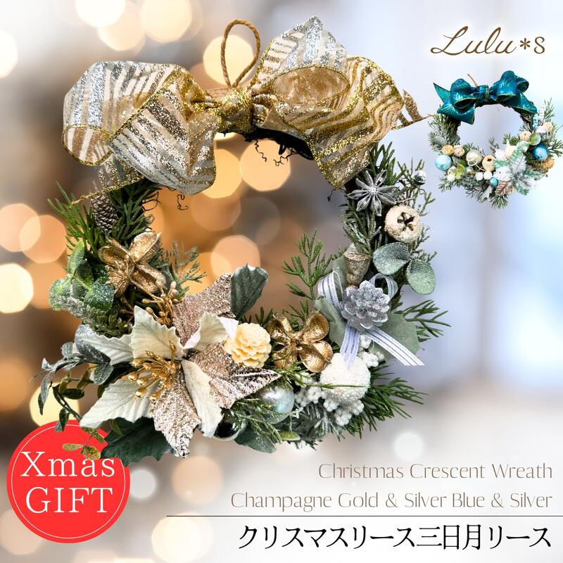 クリスマス三日月リースゴールドブル...