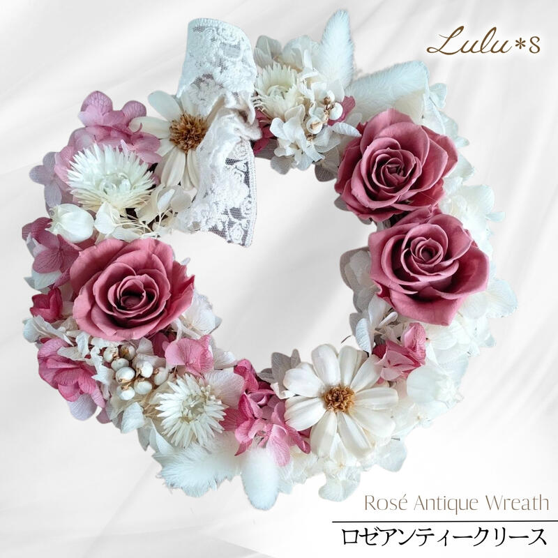 プリザーブドフラワー リース ドライフラワー 玄関 飾り 【 ロゼアンティーク 】 専用ボックス入り フラワーギフト 花 壁掛け インテリア 雑貨 おしゃれ くすみピンク 薔薇 アジサイ アンティーク 母の日 結婚祝い 新築祝い 誕生日 プレゼント 贈り物 お祝い 女性 直径20cm