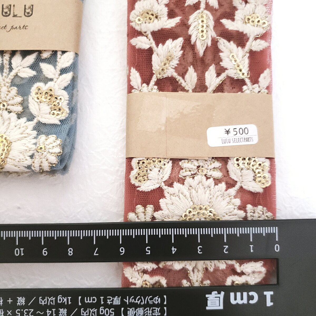 【インド刺繍リボン】50cmカット済み チュールタイプ luluselectparts シンプル ハンドメイド資材 3