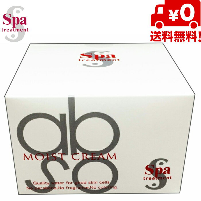 Spa Treatment 「absoシリーズ」 アブソウォーター モイストクリーム 30g