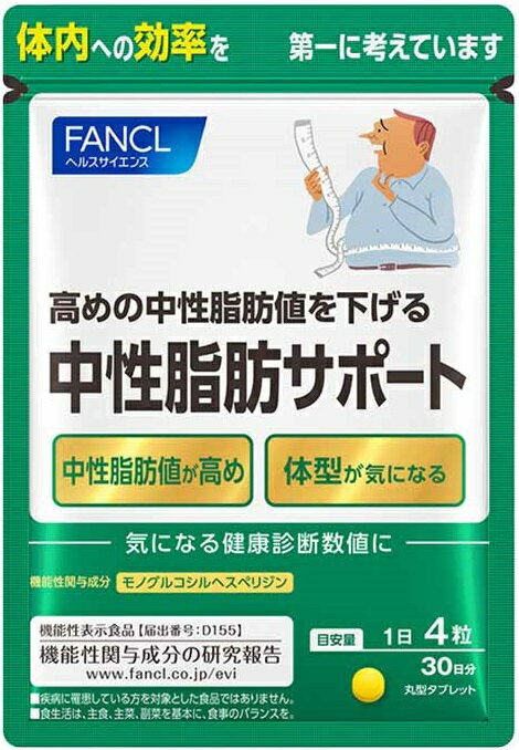 【FANCL】ファンケル 中性脂肪サポート 120粒入[30日分] 機能性表示食品「高めの中性脂肪値 ...