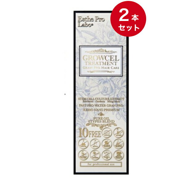 [Esthe Pro Labo] グロウセル トリートメント グランプロ ヘアケア 500m×2本セット 「美しい髪と健康的..