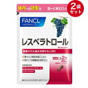 商品情報主要成分トランスレスベラトロール：10mg、ε-ビニフェリン：1mg内容量60粒入×2袋ご注意※妊娠・授乳中の方、お子様はお召し上がりにならないでください。※体質によっては、生理日がずれる場合があります。メーカー株式会社ファンケル商品区分健康食品広告文責株式会社永豊商事072-920-7647【FANCL】ファンケル レスベラトロール 60粒入×2袋セット[60日分] 「厳選された成分を摂りたい方に」☆送料無料※定形外発送☆ 長寿遺伝子に着目した話題の成分 若々しい毎日を過ごしたい レスベラトロールは、ブドウの果皮や赤ワインなどに含まれるポリフェノールの一種。ファンケルの「レスベラトロール」は、厳選した自然由来の食素材である赤ブドウ、ブドウ新芽を使用し、活性の高いトランスレスベラトロールやε-ビニフェリンが含まれています。若々しさや健康を維持したい方におすすめです。 1