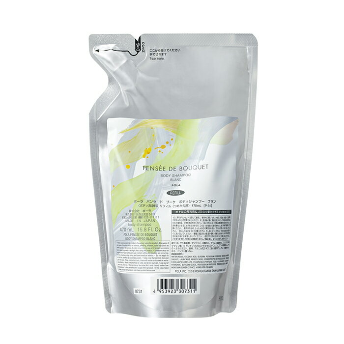 ＼50円OFFクーポン!!／[ポーラ] パンセ ド ブーケ ボディシャンプー ブラン 470mL(リフィル) 「清廉な..