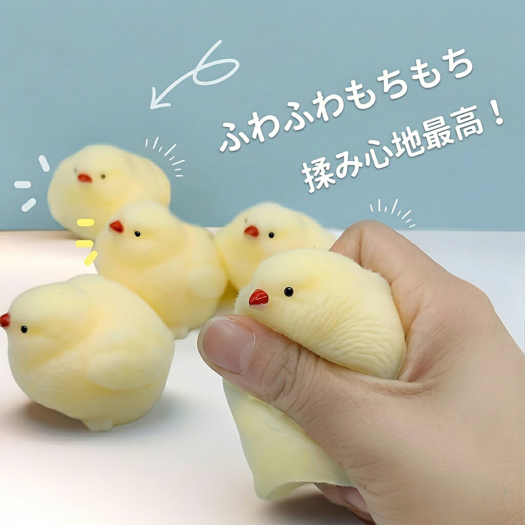 もっちり ふわふわ ひよこ スクイーズ ストレス解消 おもちゃ 握る ぷにぷに 手のひらサイズ デスク インテリア プレゼント 景品 送料無料 lulushop-10001206 lulushop サンプル画像2