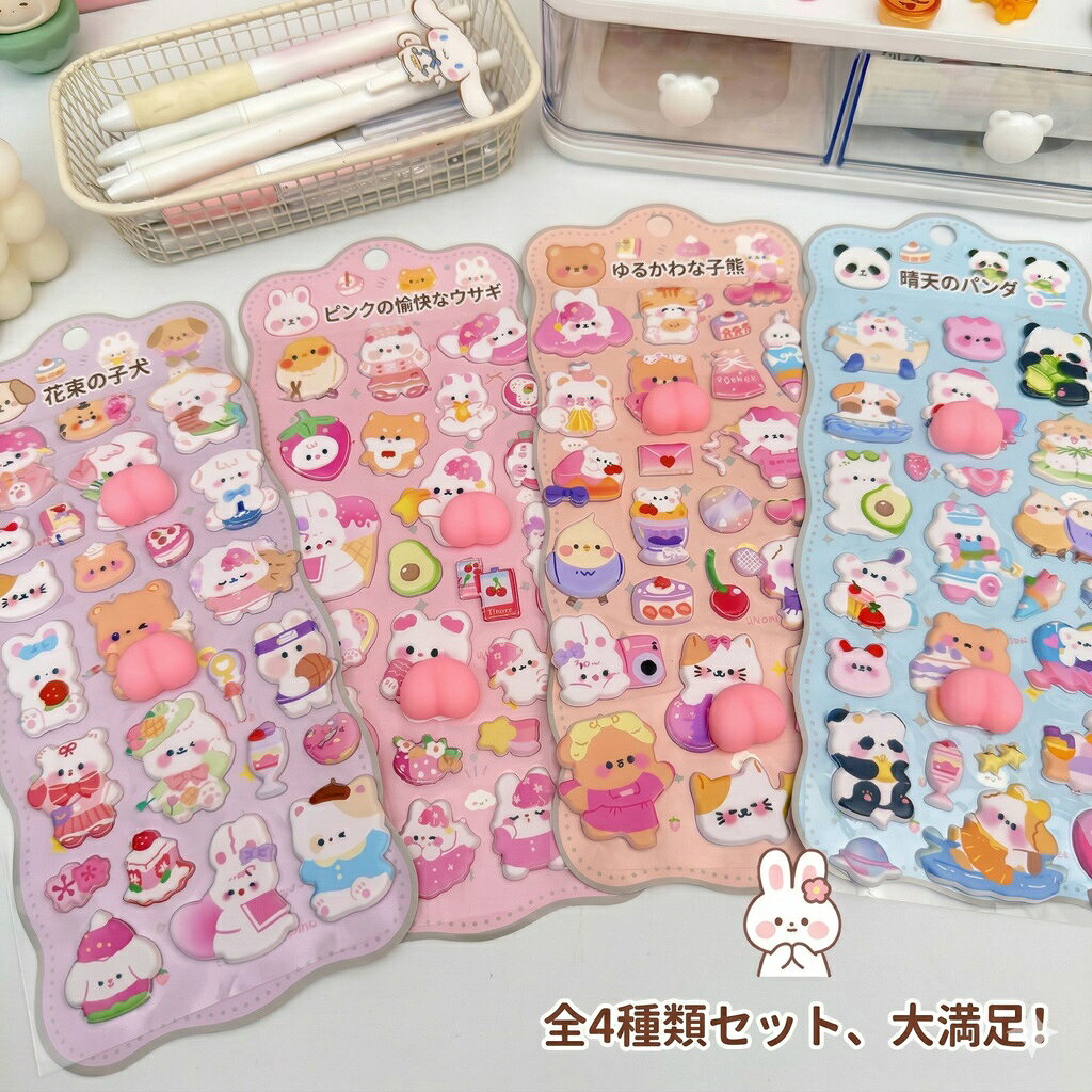 【4枚セット】 ぷにぷに 立体 おしりシール 3D アニマル スクイーズ ぷくぷく デコレーションシール 手帳 スマホデコ かわいい 動物 ストレス解消 癒やしグッズ SNS映え プレゼント 送料無料 lulushop-10001208 lulushop サンプル画像3