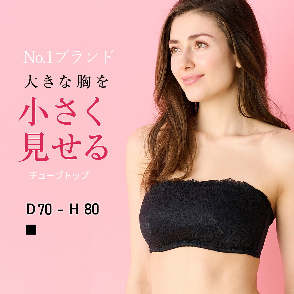 チューブトップ LULUSMARTBRA® 大きな胸を小さく見せるチューブブラ 小さく 見せる ブラジャー 大きな胸を小さく見せるブラ 小さく見えるブラ ルルスマートブラ さらしブラ チューブトップ 大きいサイズ ベアトップ ブラ ストラップレスブラ
ITEMPRICE