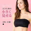 チューブトップ LULUSMARTBRAR 大きな胸を小さく見せるチューブブラ 小さく 見せる ブラジャー 大きな胸を小さく見せるブラ 小さく見えるブラ ちいさく見せるブラ ルルスマートブラ さらしブラ 大きいサイズ ベアトップ ブラ ストラップレスブラ