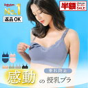 【スーパーSALE限定半額!】高評価★4.40 助産師開発!感動の授乳ブラ マタニティブラ OHANA BRA【返品交換OK】 下垂・垂れ防止 前開き 大きいサイズ ストラップオープン フロントオープン マタニティ 下着 インナー ブラジャー 敏感肌 下着 ノンワイヤー 妊婦 下着