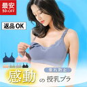 【ママたちの願いを形に！感動の授乳ブラ OHANA BRA 】マタニティブラ マタニティ インナー ブラジャー 下垂・垂れ防止 ノンワイヤー 大きいサイズ ストラップオープン フロントオープン 下着 敏感肌 下着 前開き 【返品交換OK】