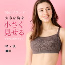 ルルスマートブラ LULUSMARTBRA&reg; 大きな胸を小さく見せるブラ ワイヤレスブラライト ノンワイヤーブラジャー(ブラ ブラジャー)  レース 脇肉 背中 スッキリ 脇高 着やせ 