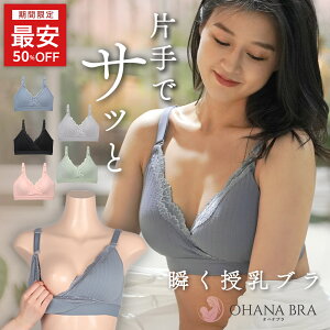 【送料無料メール便】授乳ブラ 授乳ブラジャー 授乳用ブラジャー マタニティブラ マタニティブラジャー [S M L XL] カシュクール ノンワイヤーブラ ノンワイヤーブラジャー ブラジャー 前開き フロントオープン 産前 産後 レース 大きいサイズ [三恵]