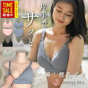 【マラソン限定54%オフ】【夜の授乳&授乳初期専用】助産師さんが作ったしっかり支える片手でサッと瞬く授乳ブラOHANA BRA クロスオープンタイプ マタニティ...