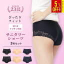 【3枚組 サニタリーショーツガードル】 初めての方にもおすすめ!サニフレア 福袋 2025 M-3Lまで対応 生理用ショーツ 累計販売枚数23万枚突破 昼用 羽つき対応 フィット感抜群 足周り快適 肌に優しい 生理用ガードル ヒップハング フルバック 蒸れない