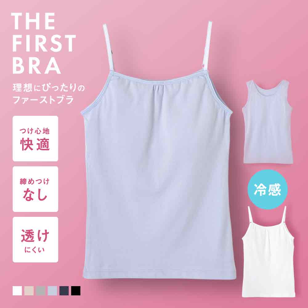 ジュニアブラ ゴムが苦しくない 肌ざわりがとてもよい 着心地がよい 洗濯でパットがずれたりしないので楽と評判！【my little blossom】 ファーストブラ 130～160対応 6色 【昭和女子大】ブラトップ 胸 二重