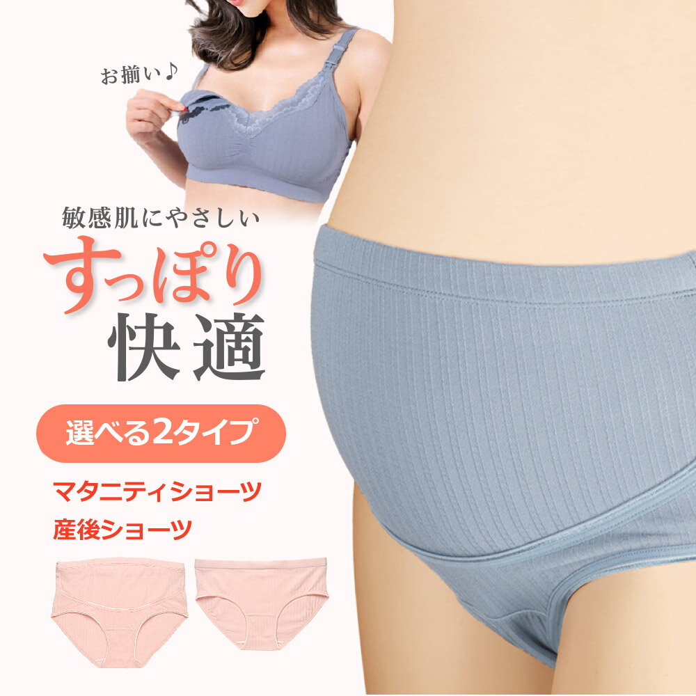 マタニティショーツ[M L LL 3L]レディース ハイウエスト 股上深め おなかすっぽり 保温 レース ペアショーツ ブラとお揃い 産前 産後 なめらか ソフト やわらか 締め付けない 無地 大きいサイズ 送料無料☆メール便