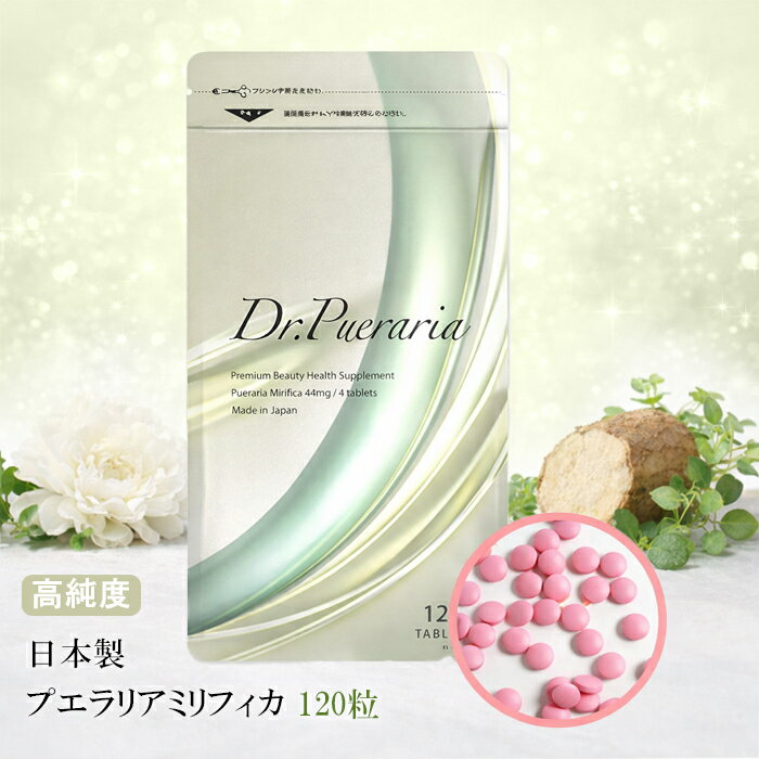 高純度 プエラリアミリフィカ サプ�