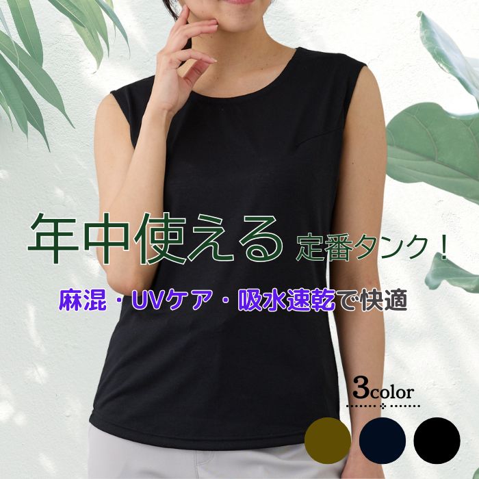 送料無料！！麻混吸汗速乾タンクトップ（COJU-77）