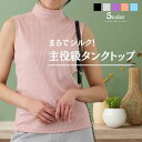 【送料無料♪】まるでシルクな主役級タンクトップ(COSC-70)