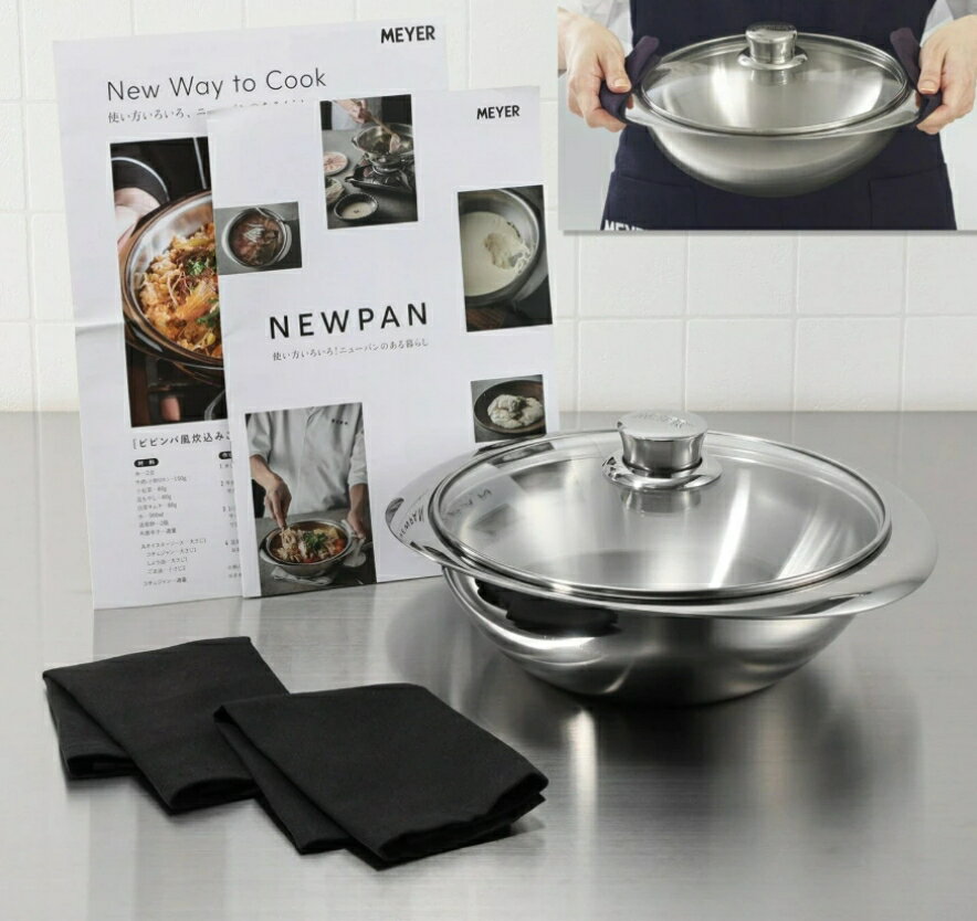 【訳あり】マイヤー お鍋にもボウルにもなる! 新発想の調理器具 NEWPAN <22cm> 776454