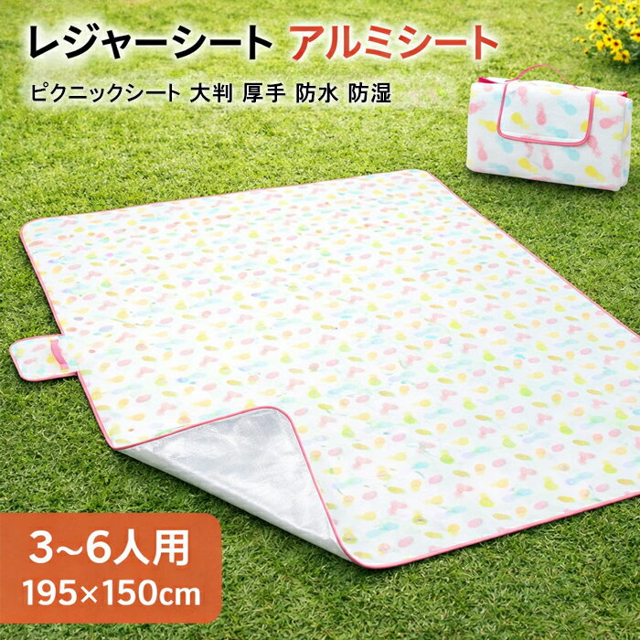 乐天商城 - 【訳あり】レジャーシート アルミシート ピクニックシート 大判 厚手 防水 防湿 折り畳み 簡単収納 軽量 遠足 運動会 お花見 キャンプ 3～6人用 195 x 150 B0CW68S61X