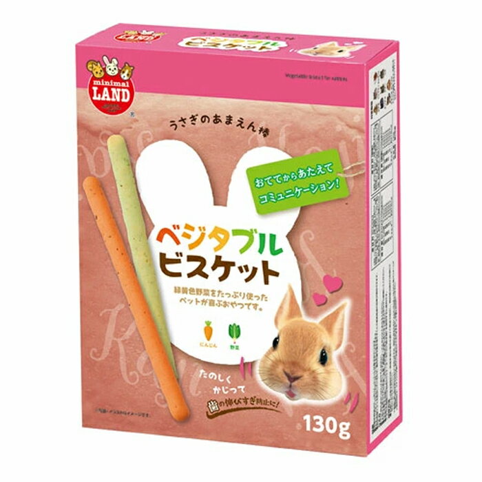 乐天商城 - 【訳あり】ミニマルランド ミニマルランド あまえん棒 ベジタブルビスケット 130g 130グラム (x 1)4906456573852