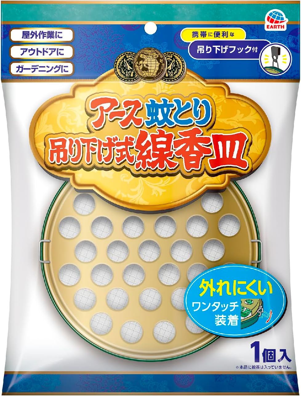 【訳あり】アース渦巻香 アース蚊とり 吊り下げ式 線香皿 ケース 缶 蚊取線香用 受け皿 長持香 蚊取り アウトドア キャンプ 携帯 持ち運び 4901080171917 B003OAE6IA A-04404